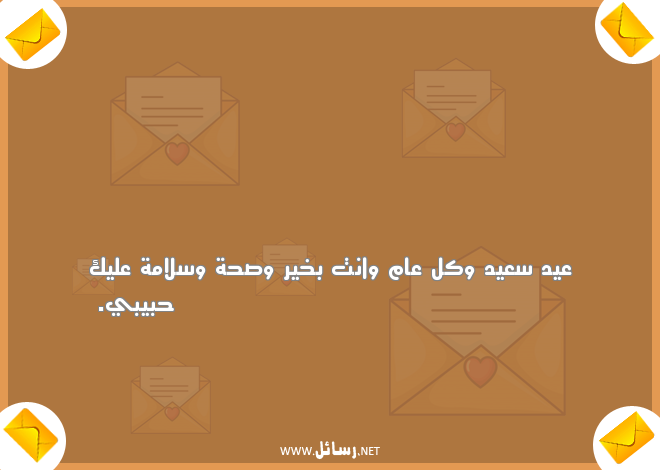 تهنئة عيد الاضحى اسلامية,رسائل حب,رسائل حبيب,رسائل عيد,رسائل تهنئة,رسائل صحة,رسائل صحة